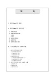 [교육철학] 듀이의 교육사상과 철학에 대한 종합적 연구