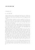 [고대 철학] 고대 그리스 철학의 흐름