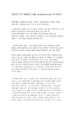 [정치사상] 사회민주주의에 대하여