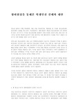 [청소년문제]왕따현상을 통해본 학생인권 실태와 대안