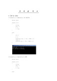 [인수전달방식] 인수전달 방식