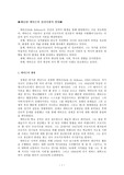 '성격심리학' 중 제 10장 에릭슨의 심리사회적 발달