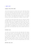 IMF의 원인과 그들의 정책 비판