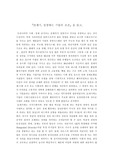 [독후감] 일본기업의 자성이 담긴 '21세기 성장하는 기업의 조건'을 읽고