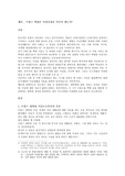 프랑스 혁명은 여권신장을 이루어 냈는가?