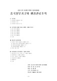 중국정부기구와 행정관료조직