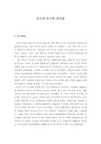 [중국] 중국의 인구와 민족성