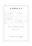 [서식]재직,경력증명서