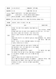 [유아교육, 유아과학수업] 나의 몸