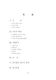 [마케팅] 피자헛(신기업문화와 리더쉽)