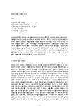[해양학] 해양의 생물 다양성 보전
