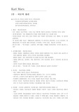 [사회학이론] K. Marx의 이론적 논리