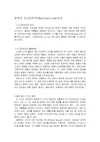 [신고전주의] 문학의 신고전주의 사조