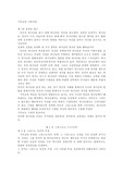 [기독교] 기독교의 기본진리