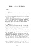 [직업재활] 내부장애인의 직업재활 지원전략에 관한 고찰
