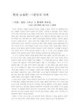 [국문학] 현대 소설 (김원일)