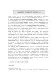 [직업훈련] 사내 직업훈련의 지원방안에 관한 고찰