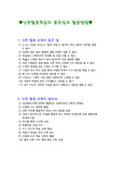 [유아사회교육] 신문활용교육의장단점