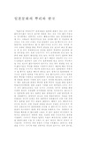 [일본문화] 일본문화의 뿌리와 한국