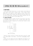 [논리회로] 3x8 디코더