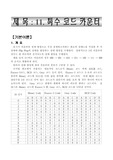 [논리회로] 특수 코드 카운터
