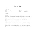 [언어치료] "언어치료 계획서 사례"