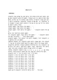 [언어치료] "언어장애 아동의 관찰보고서"