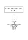 [신문] 신문의 정의와 우리 신문의 과제 에 대해서