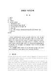 [사회복지] `장애인 여가문화 프로그램`