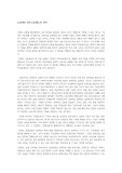 [사회복지] `장애인 의무고용 제도에 관한 고찰`