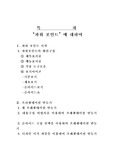 [교양전산] 『파워 포인트』 대하여