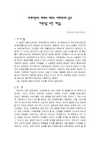 세계자본주의 체제의 대두와 미래에서의 붕괴