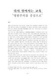 [영원주의와 교육] 영원주의와 교육