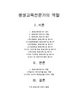 [평생교육] 평생교육 전문가의 역할