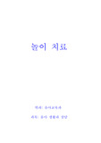 [유아사회생활지도] 놀이치료에 대한 모든 것