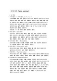 [간호] 신체검진의 종류와 방법