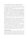 [ISDN] 종합정보통신망(ISDN)에 관한 고찰