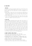 [수업모형] GI수업모형