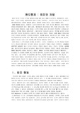 [회피와처벌] `혐오통제(회피와처벌)`