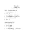 [철학의 이해] 소유냐 존재냐
