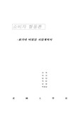 [사업계획서] 황가네 비빔밥 사업계획서