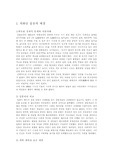 [세계사] 중국의 근대화 운동-의화단 운동