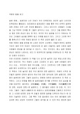 [일본문화] 감상문-국화와칼