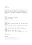[훈제]  훈제식품 원리 및 가공방법