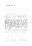 [사회문제] 노인문제