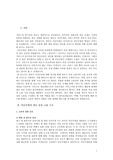 [성] 항공기 여승무원에 대한 외모중심고용이 가지는 문제점