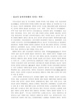 [역사] 유교가 동아시아에서 가지는 의미