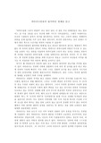 [언론] 카타리나블룸의 잃어버린 명예