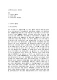 [노인복지] 노인복지의 필요성과 개선방향