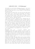 [인물조사] 통계물리학의 창시자 - 볼쯔만(Boltzmann)